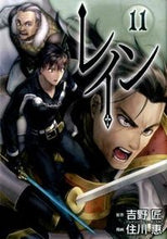 画像をギャラリービューアに読み込む, #住川 惠 画 #レイン 11 スミカワメグミ :9784800004871