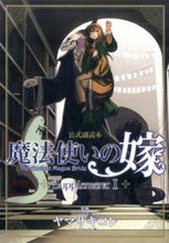 画像をギャラリービューアに読み込む, #マッグガーデン 編 #魔法使いの嫁 公式副読本 Suppl 1 マツグガ-デン :9784800006806