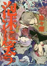Load image into Gallery viewer, Karakara Kemuri / Laughing Under the Clouds Gaiden: Utakata ni Warau