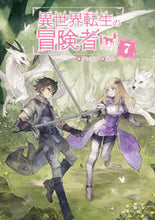 画像をギャラリービューアに読み込む, #ケンイチ 著 #異世界転生の冒険者 7 ケンイチ :9784800009074