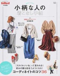 #SupervisedbyMariAndo #StylingTipsForPetiteWomen