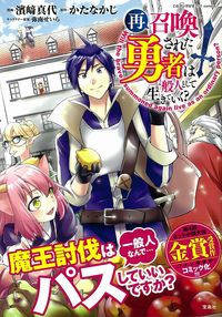 #MasayoHamazakiManga #TheRe-SummonedHeroWillLiveAsAnOrdinaryPerson