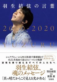 #HanyuYuzuruWords #YuzuruHanyuWords