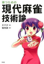 画像をギャラリービューアに読み込む, #ネマタ #勝つための現代麻雀技術論