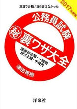 画像をギャラリービューアに読み込む, #津田秀樹 #’17公務員試験マル秘裏ワ国家総合職