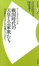 画像をギャラリービューアに読み込む, #神田裕理 #戦国時代の天皇と公家衆たち天皇制度は存