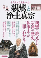 画像をギャラリービューアに読み込む, #イラストで丸わかり!親鸞と浄土真宗 :9784800313492