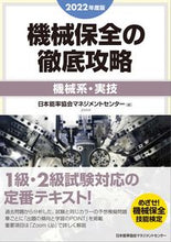 Load image into Gallery viewer, #JMA Management #Complete Mechanical Maintenance Guide 2022: Mechanical Systems and Practical Skills