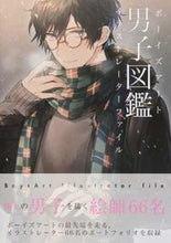 画像をギャラリービューアに読み込む, #男子図鑑 ボーイズアートイラストレーター :9784800711953
