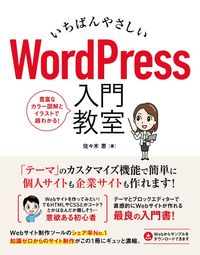 #Megumi Sasaki #The Easiest WordPress Introduction