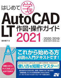 #TakakoSuzuki #AutoCADLTDrawingAndOperations2021