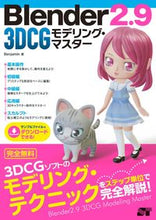 画像をギャラリービューアに読み込む, #Blender2.9 3DCGモデリング :9784800712851