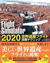 画像をギャラリービューアに読み込む, #フライトシミュレーター2020世界遺産フ :9784800712967