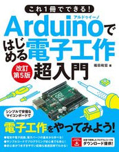 画像をギャラリービューアに読み込む, #福田和宏 著 #Arduinoではじめる電子工作超 改5 フクダカズヒロ :9784800713070