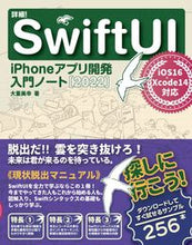 画像をギャラリービューアに読み込む, #大重美幸 著 #’22 詳細!SwiftUI iPhon オオシゲヨシユキ :9784800713124