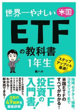 画像をギャラリービューアに読み込む, #橘ハル #世界一やさしい米国ETFの教科書1年生