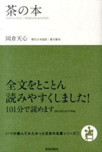 画像をギャラリービューアに読み込む, #岡倉天心 #茶の本