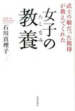 Load image into Gallery viewer, #MarikoIshikawa #WomensLiberalArts