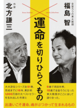 Load image into Gallery viewer, #SatoshiFukushima #ThePathfinder