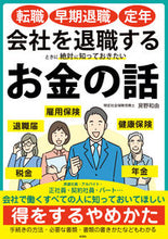 画像をギャラリービューアに読み込む, #房野 和由 著 #絶対に知っておきたいお金の話 フサノカズヨシ :9784801305731
