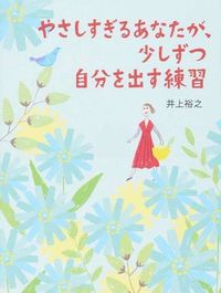 #HiroyukiInoue #YouWhoAreTooKind,LittleByLittleYouRevealYourself