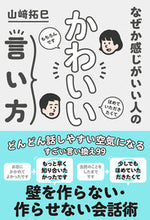 画像をギャラリービューアに読み込む, #山崎拓巳 #なぜか感じがいい人のかわいい言い方