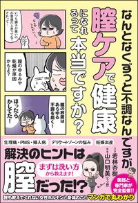 #AnjuWakabayashi #IsItTrueThatVaginalCareCanImproveYourHealth?