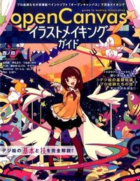 #NaoChikaokaIllustration #OpenCanvasIllustrationMakingOf