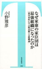 画像をギャラリービューアに読み込む, #小野雅彦 #なぜ家康の家臣団は最強組織になったのか