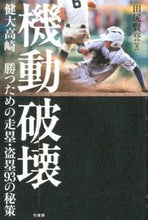 画像をギャラリービューアに読み込む, #田尻 賢誉 著 #機動破壊 タジリマサタカ :9784801902442