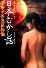 画像をギャラリービューアに読み込む, #深層心理研究会 #封印された裏物語本当は怖い!日本むかし