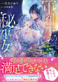 #TsukinoHikari #GodOfWarKing'sSecretShrineMaiden【Super】The extremely lewd night with the king is intense