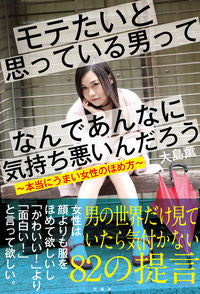 #KaoruOshima #WhyDoGuysWhoWantToBePopular