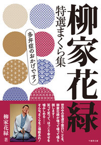 #YanagiyaKaroku #YanagiyaKarokuSelectedMakuraCollectionThanksToMyLogorrhea