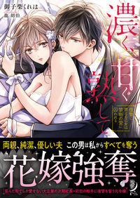 #MikoshibaKureha #DarkAndSweetlyRipe