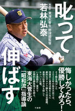 画像をギャラリービューアに読み込む, #若林 弘泰 著 #叱って伸ばす ワカバヤシヒロヤス :9784801925823