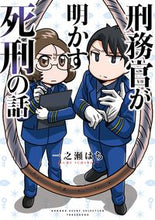 画像をギャラリービューアに読み込む, #刑務官が明かす死刑の話 :9784801926318