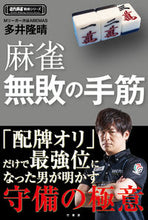 画像をギャラリービューアに読み込む, #麻雀無敗の手筋 :9784801926851