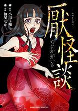 画像をギャラリービューアに読み込む, #厭怪談 なにかがいる :9784801926967
