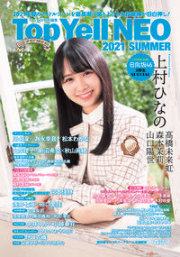 #竹書房 #TopYellNEO’21SUMMER
