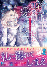 画像をギャラリービューアに読み込む, #月乃 ひかり 著 #冷酷王は引き籠り王妃に愛を乞う 失くした ツキノヒカリ :9784801929227