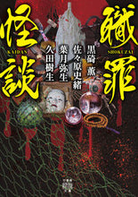 画像をギャラリービューアに読み込む, #黒碕薫 #職罪怪談