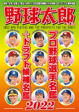 画像をギャラリービューアに読み込む, #野球太郎 42 :9784801930193