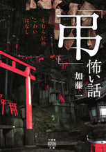 画像をギャラリービューアに読み込む, #加藤一 #「弔」怖い話