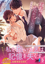Load image into Gallery viewer, #KonnoAi #MrPresidentPleaseForgetThatSeriousSecretary