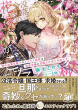 Load image into Gallery viewer, #AsoMikari #TheSlumberlessKing'sNaughtySecretIsThatOfTheFallenNoblewoman