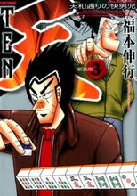 画像をギャラリービューアに読み込む, #福本伸行 #新装版天3