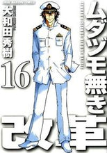 画像をギャラリービューアに読み込む, #大和田秀樹 #ムダヅモ無き改革16