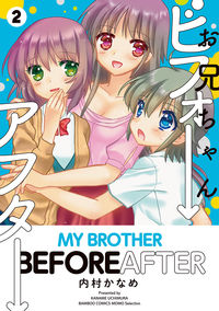 #UchimuraKaname #OniichanBeforeAfter2