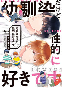 #AyuSakumoto #ChildhoodFriendButSexuallyAttractedToYou